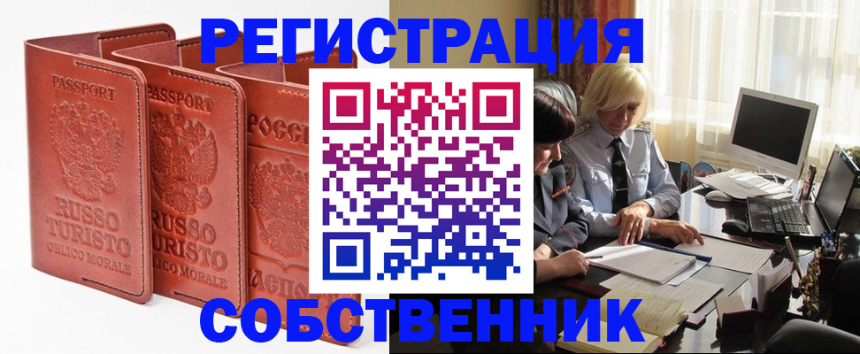 прописка штамп в Знаменске