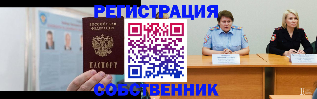 временная регистрация собственник в Знаменске