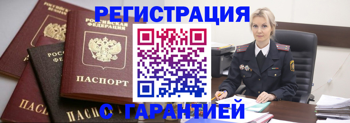 прописка гарантия в Знаменске