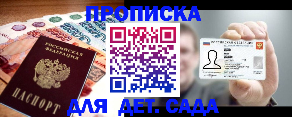прописка для военкомата в Знаменске