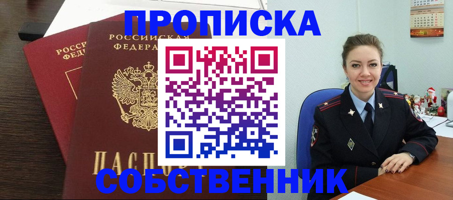 временная регистрация надежно в Знаменске