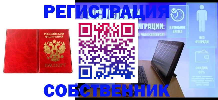 купить прописку в Знаменске
