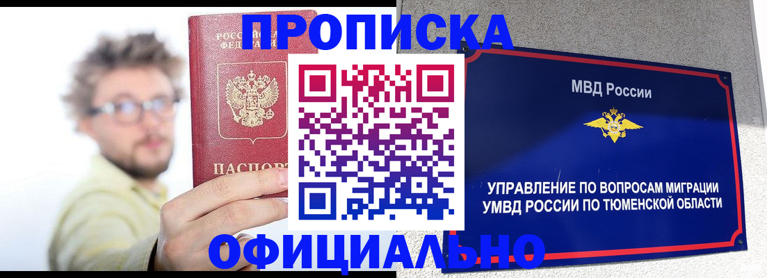 прописка поиск в Знаменске